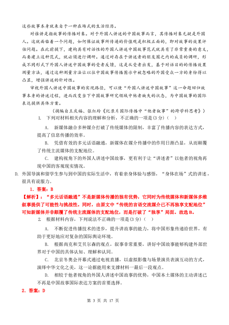 教师卷_2024-2025高二（7-7月题库）_2025年02月试卷_0226云南省玉溪市一中2024-2025学年高二下学期开学考试_云南省玉溪市一中2024-2025学年高二下学期开学考试语文Word版含解析