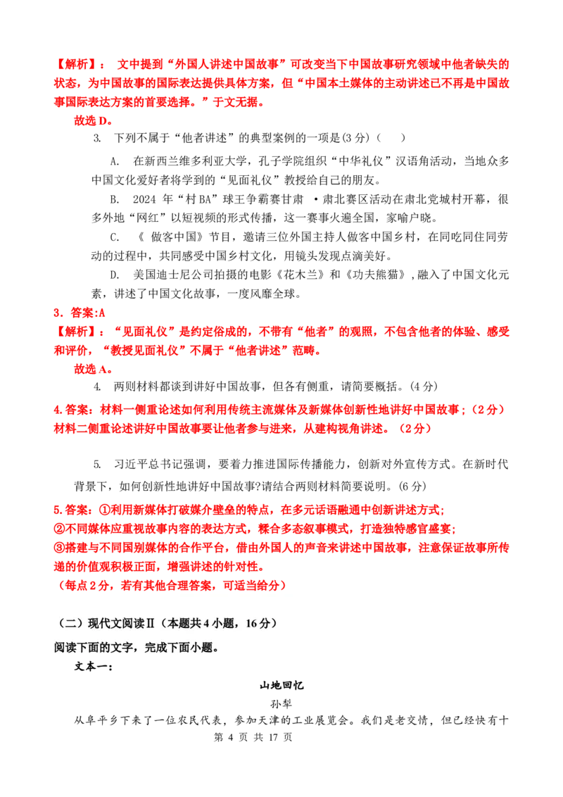 教师卷_2024-2025高二（7-7月题库）_2025年02月试卷_0226云南省玉溪市一中2024-2025学年高二下学期开学考试_云南省玉溪市一中2024-2025学年高二下学期开学考试语文Word版含解析