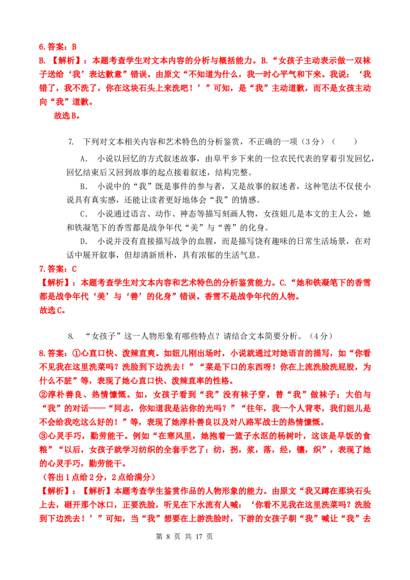 教师卷_2024-2025高二（7-7月题库）_2025年02月试卷_0226云南省玉溪市一中2024-2025学年高二下学期开学考试_云南省玉溪市一中2024-2025学年高二下学期开学考试语文Word版含解析
