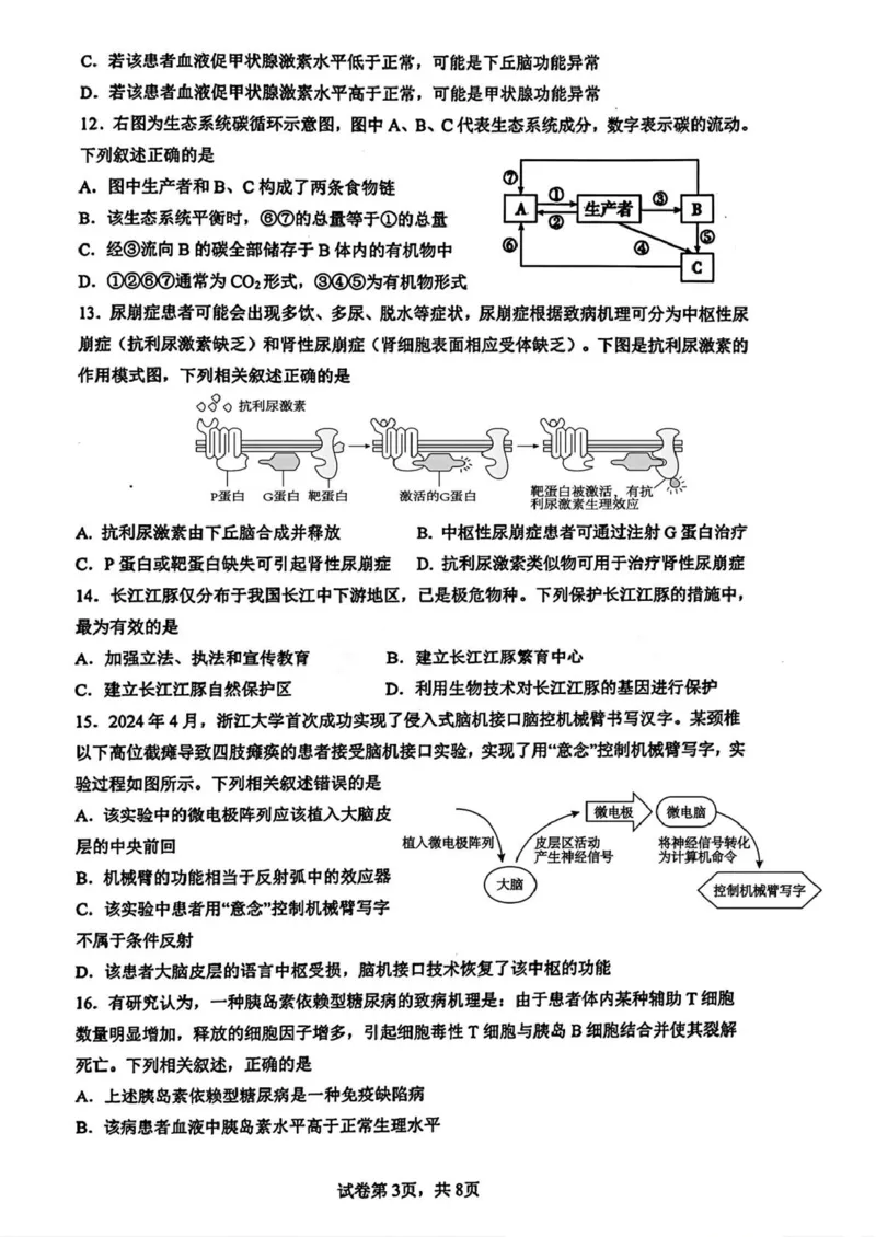慈溪高二期末考试生物试卷_2024-2025高二（7-7月题库）_2025年01月试卷_0118浙江省宁波市慈溪市2024-2025学年高二上学期期末考试