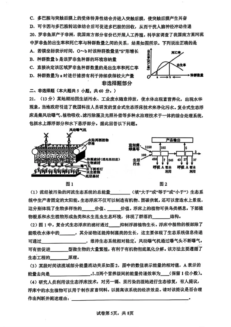 慈溪高二期末考试生物试卷_2024-2025高二（7-7月题库）_2025年01月试卷_0118浙江省宁波市慈溪市2024-2025学年高二上学期期末考试