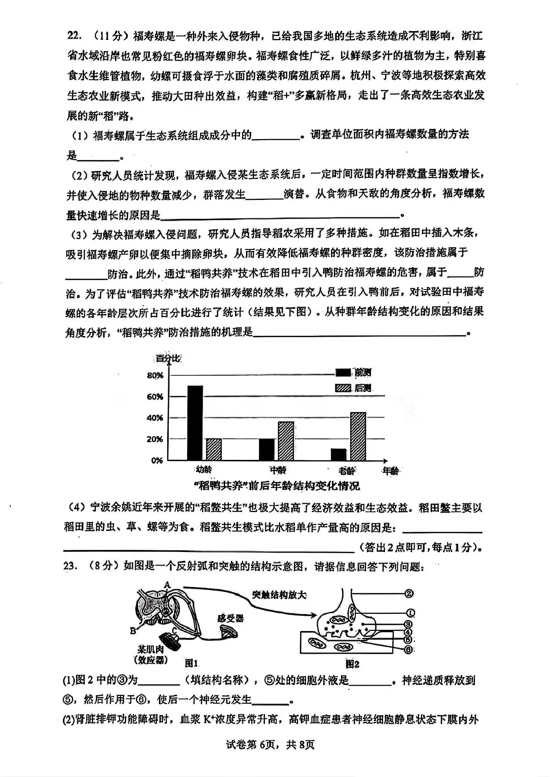 慈溪高二期末考试生物试卷_2024-2025高二（7-7月题库）_2025年01月试卷_0118浙江省宁波市慈溪市2024-2025学年高二上学期期末考试