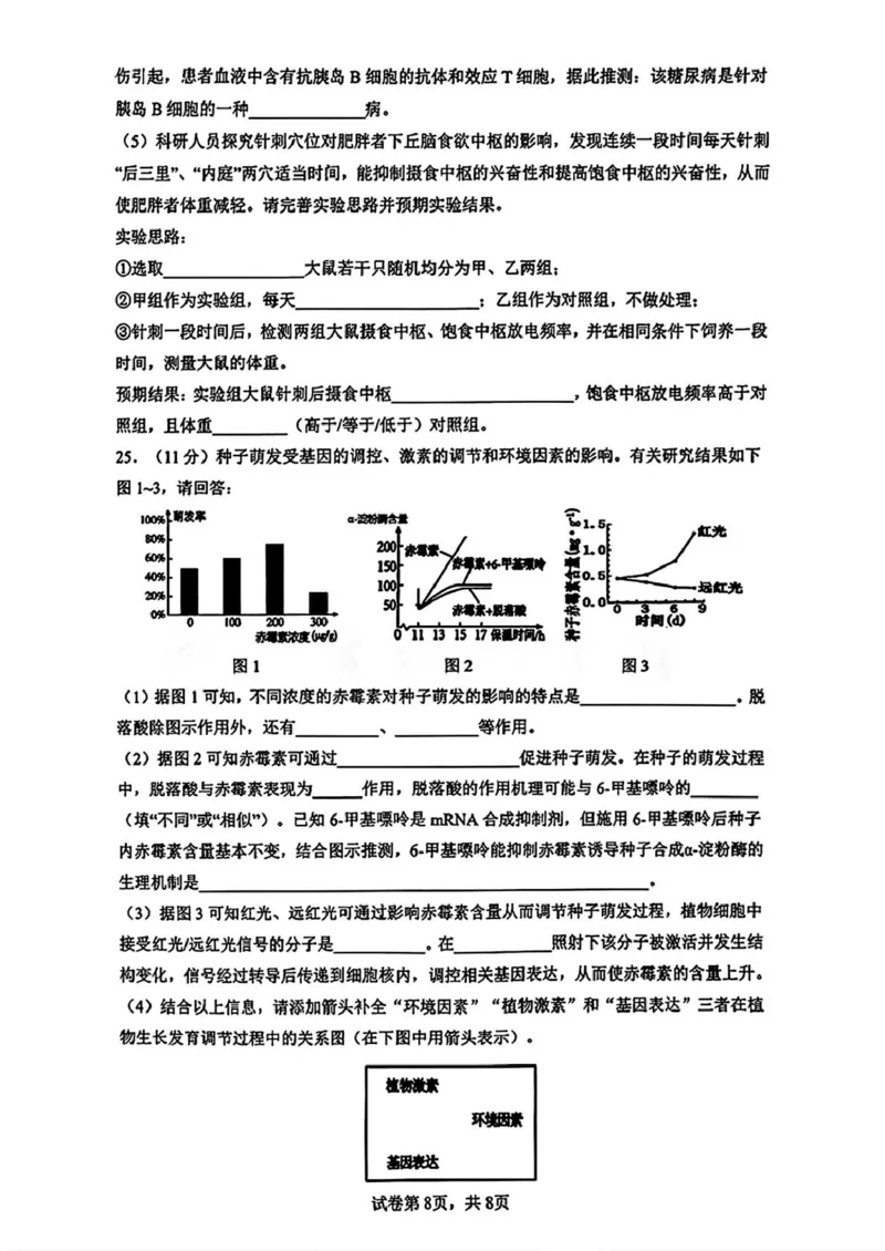 慈溪高二期末考试生物试卷_2024-2025高二（7-7月题库）_2025年01月试卷_0118浙江省宁波市慈溪市2024-2025学年高二上学期期末考试