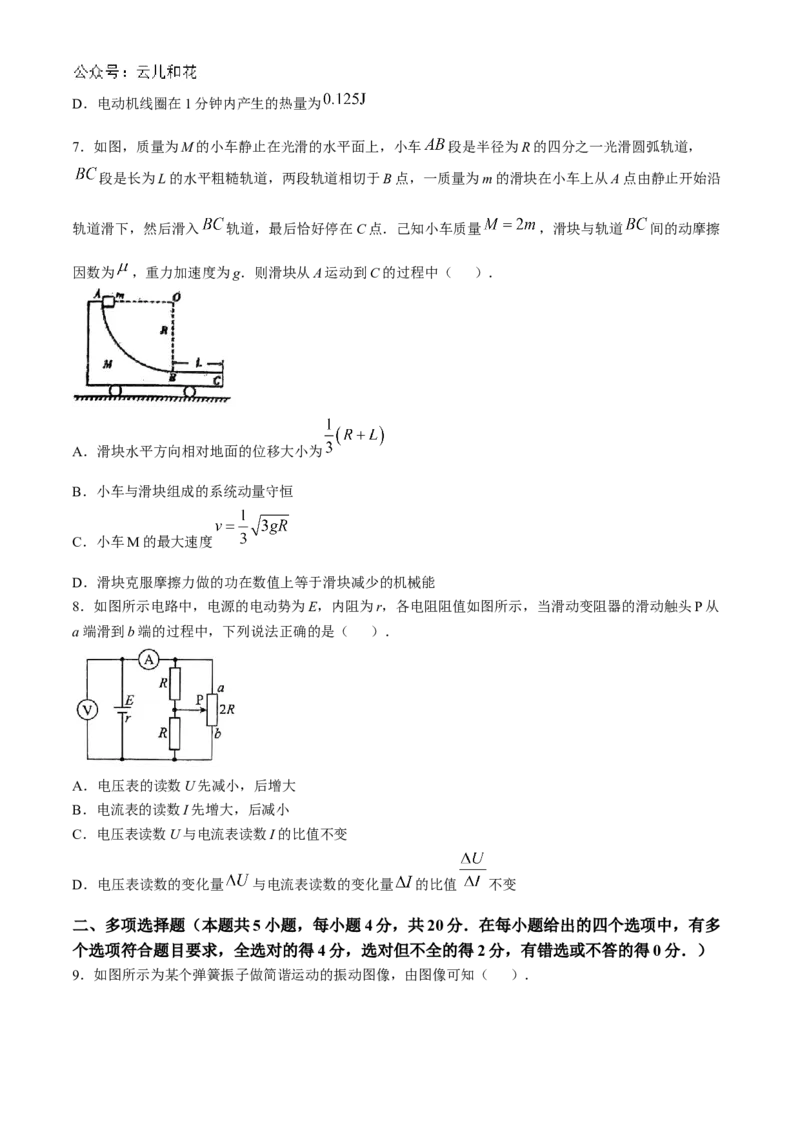 海南省海南中学2024-2025学年高二上学期11月期中考试物理Word版含答案_2024-2025高二（7-7月题库）_2024年11月试卷_1118海南省海南中学2024-2025学年高二上学期11月期中考试