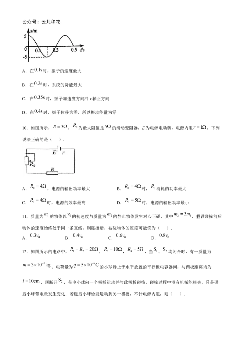 海南省海南中学2024-2025学年高二上学期11月期中考试物理Word版含答案_2024-2025高二（7-7月题库）_2024年11月试卷_1118海南省海南中学2024-2025学年高二上学期11月期中考试