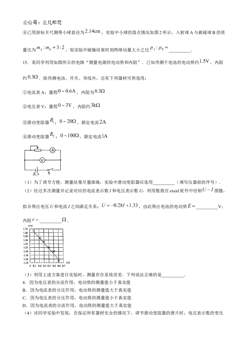 海南省海南中学2024-2025学年高二上学期11月期中考试物理Word版含答案_2024-2025高二（7-7月题库）_2024年11月试卷_1118海南省海南中学2024-2025学年高二上学期11月期中考试