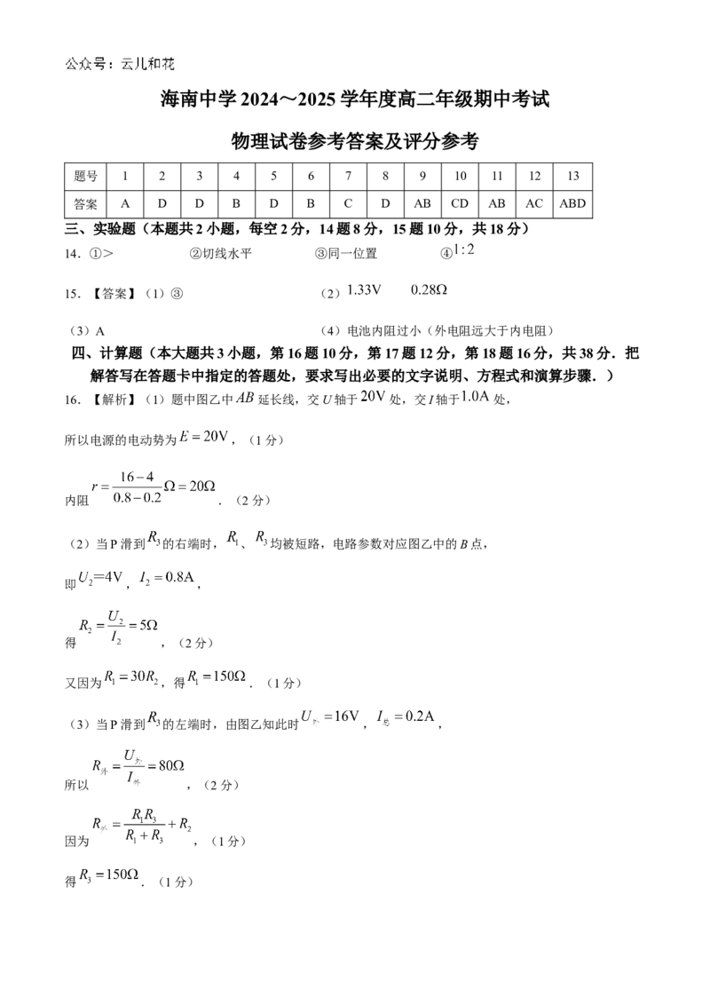 海南省海南中学2024-2025学年高二上学期11月期中考试物理Word版含答案_2024-2025高二（7-7月题库）_2024年11月试卷_1118海南省海南中学2024-2025学年高二上学期11月期中考试