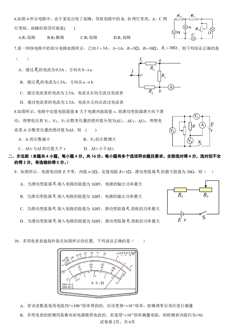 物理-山东济宁一中2024年高二上学期10月月考_2024-2025高二（7-7月题库）_2024年10月试卷_1012山东济宁一中2024年高二上学期10月月考