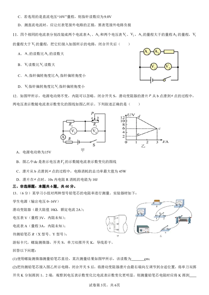 物理-山东济宁一中2024年高二上学期10月月考_2024-2025高二（7-7月题库）_2024年10月试卷_1012山东济宁一中2024年高二上学期10月月考