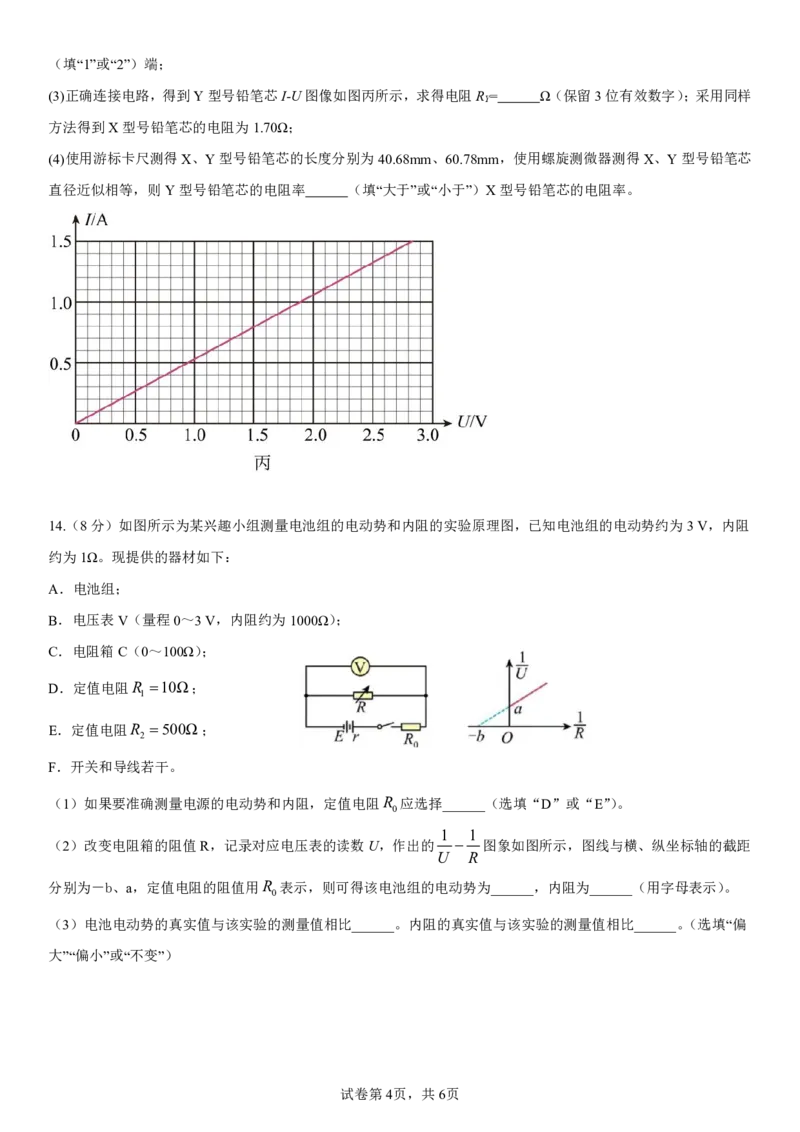 物理-山东济宁一中2024年高二上学期10月月考_2024-2025高二（7-7月题库）_2024年10月试卷_1012山东济宁一中2024年高二上学期10月月考