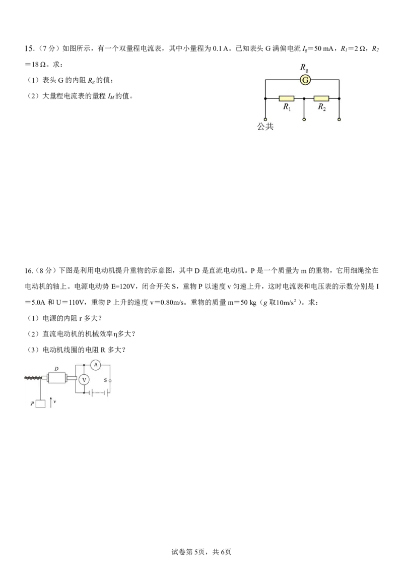 物理-山东济宁一中2024年高二上学期10月月考_2024-2025高二（7-7月题库）_2024年10月试卷_1012山东济宁一中2024年高二上学期10月月考
