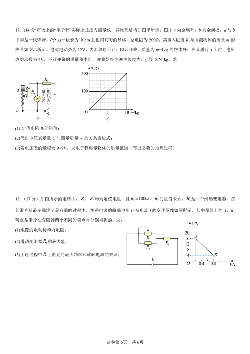 物理-山东济宁一中2024年高二上学期10月月考_2024-2025高二（7-7月题库）_2024年10月试卷_1012山东济宁一中2024年高二上学期10月月考