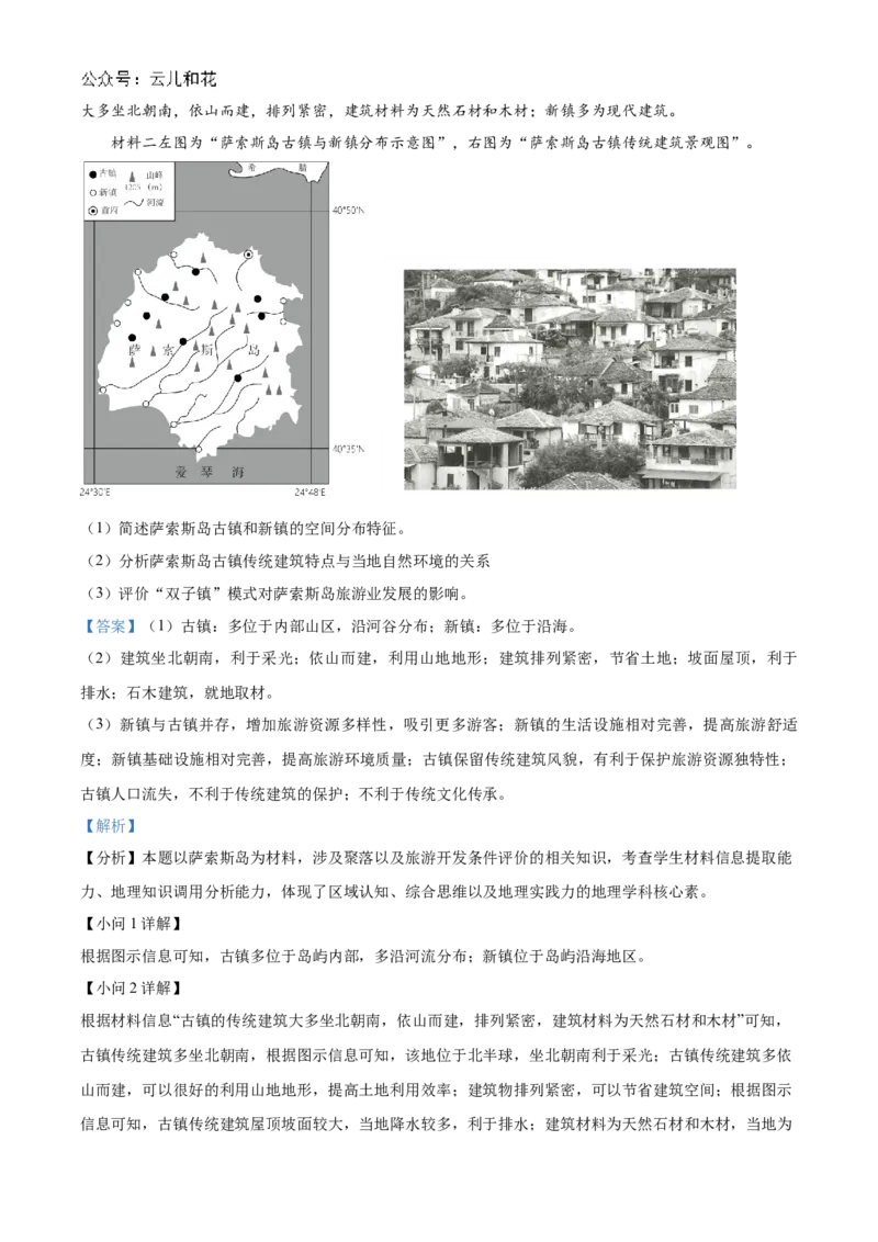 湖北省宜昌市第一中学、荆州中学2024-2025学年高二上学期10月联考地理试题Word版含解析_2024-2025高二（7-7月题库）_2024年11月试卷
