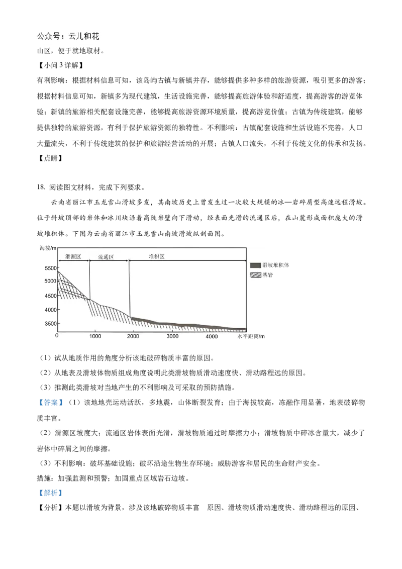 湖北省宜昌市第一中学、荆州中学2024-2025学年高二上学期10月联考地理试题Word版含解析_2024-2025高二（7-7月题库）_2024年11月试卷