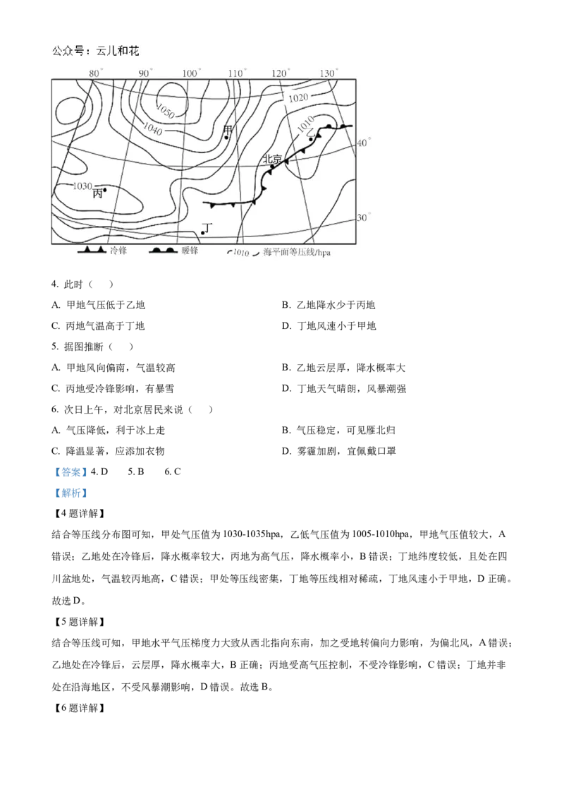 湖北省宜昌市第一中学、荆州中学2024-2025学年高二上学期10月联考地理试题Word版含解析_2024-2025高二（7-7月题库）_2024年11月试卷
