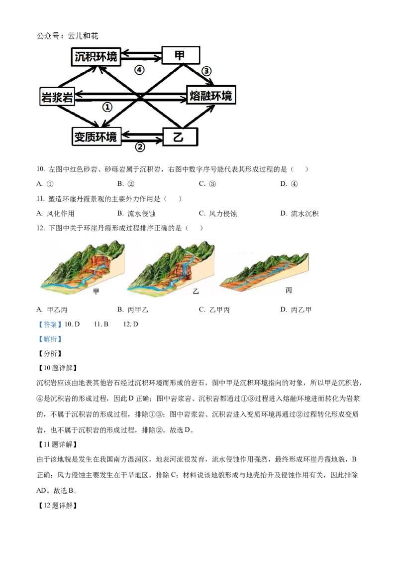 湖北省宜昌市第一中学、荆州中学2024-2025学年高二上学期10月联考地理试题Word版含解析_2024-2025高二（7-7月题库）_2024年11月试卷