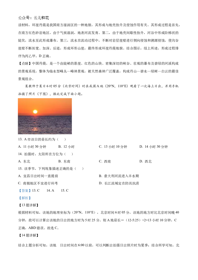 湖北省宜昌市第一中学、荆州中学2024-2025学年高二上学期10月联考地理试题Word版含解析_2024-2025高二（7-7月题库）_2024年11月试卷