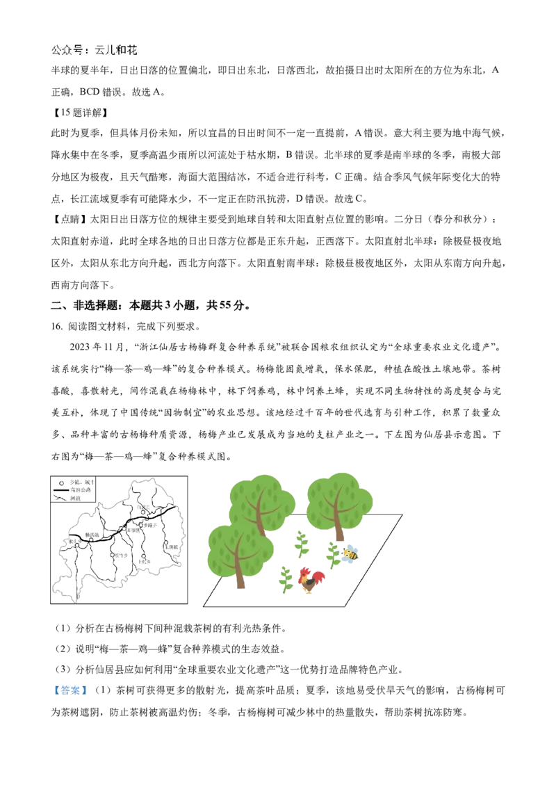 湖北省宜昌市第一中学、荆州中学2024-2025学年高二上学期10月联考地理试题Word版含解析_2024-2025高二（7-7月题库）_2024年11月试卷