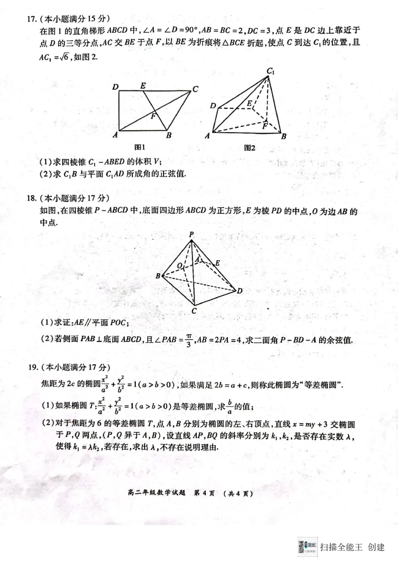 河南省南阳市六校2024-2025学年高二上学期第二次联考（12月）数学试题_2024-2025高二（7-7月题库）_2024年12月试卷_1222河南省南阳市2024年秋期高二年级六校第二次联考