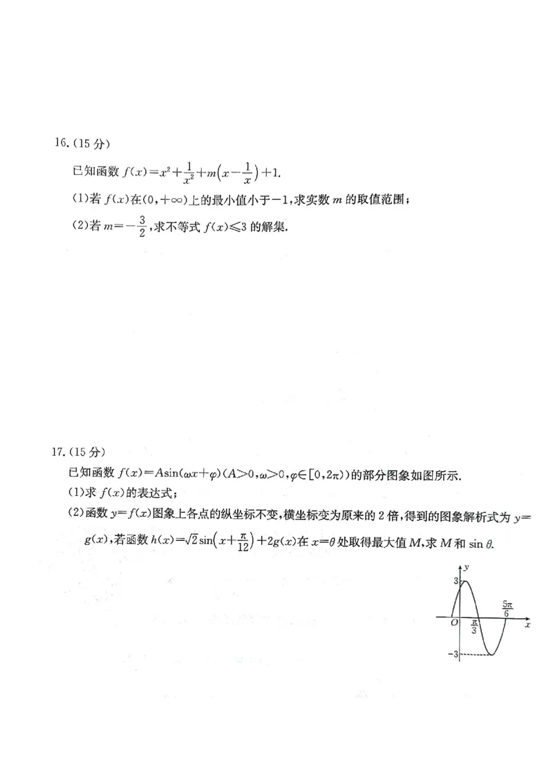 河北省2024-2025学年高三年级上学期9月份考试数学试题_2024-2025高三（6-6月题库）_2024年09月试卷_09282024-2025学年河北省金太阳高三年级上学期9月份考试（25-35C）