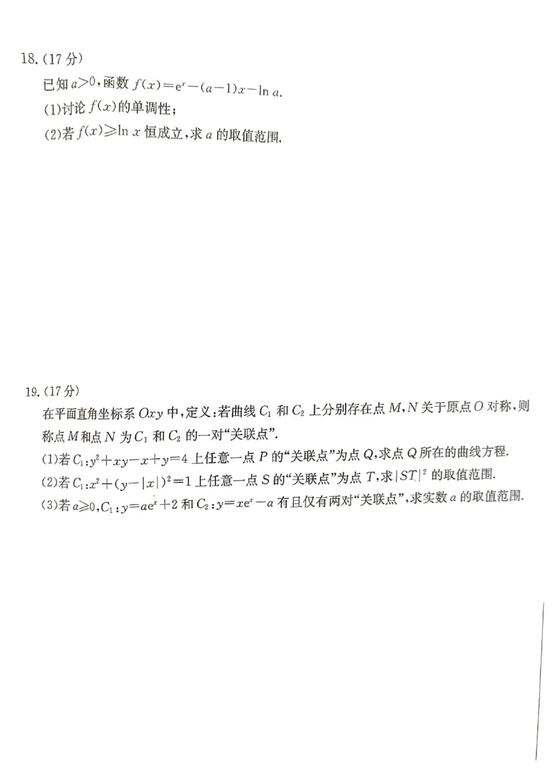 河北省2024-2025学年高三年级上学期9月份考试数学试题_2024-2025高三（6-6月题库）_2024年09月试卷_09282024-2025学年河北省金太阳高三年级上学期9月份考试（25-35C）