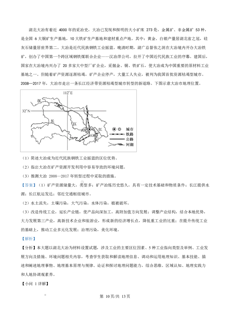 河北省邢台市名校协作体2024-2025学年高二下学期4月期中地理试题（解析版）_2024-2025高二（7-7月题库）_2025年04月试卷(1)_0421河北省邢台市名校协作体2024-2025学年高二下学期4月期中考试
