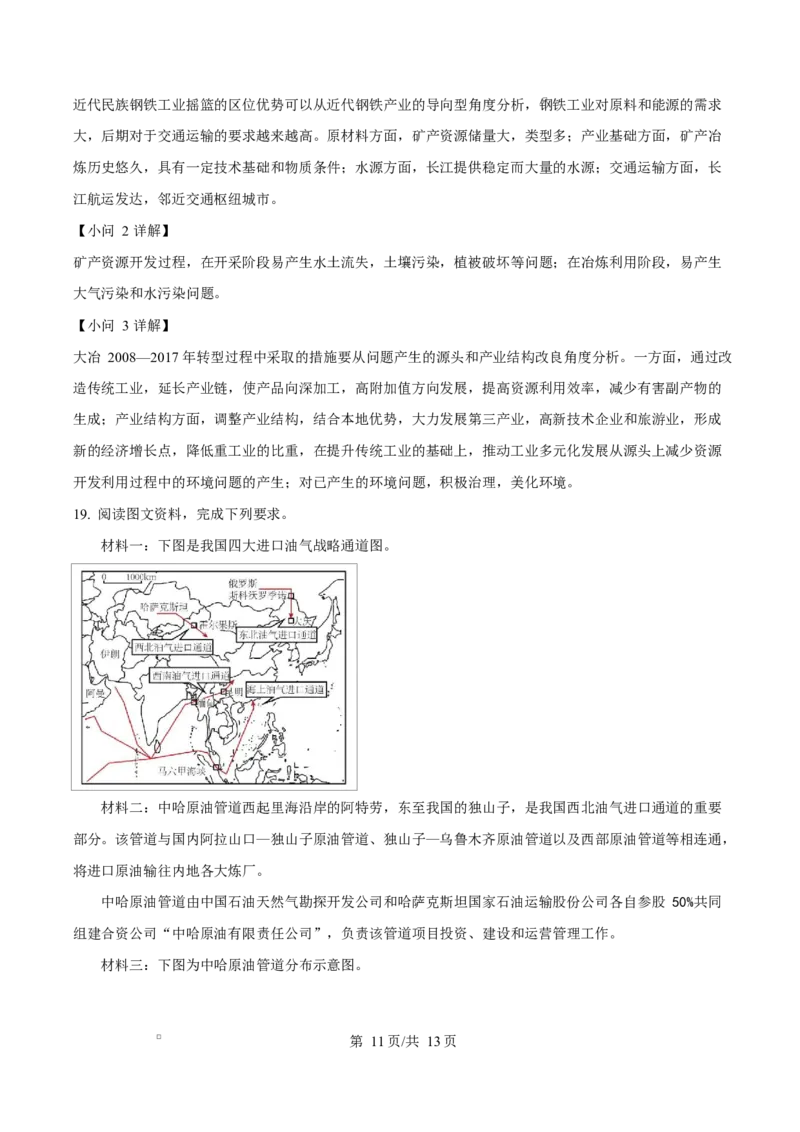 河北省邢台市名校协作体2024-2025学年高二下学期4月期中地理试题（解析版）_2024-2025高二（7-7月题库）_2025年04月试卷(1)_0421河北省邢台市名校协作体2024-2025学年高二下学期4月期中考试
