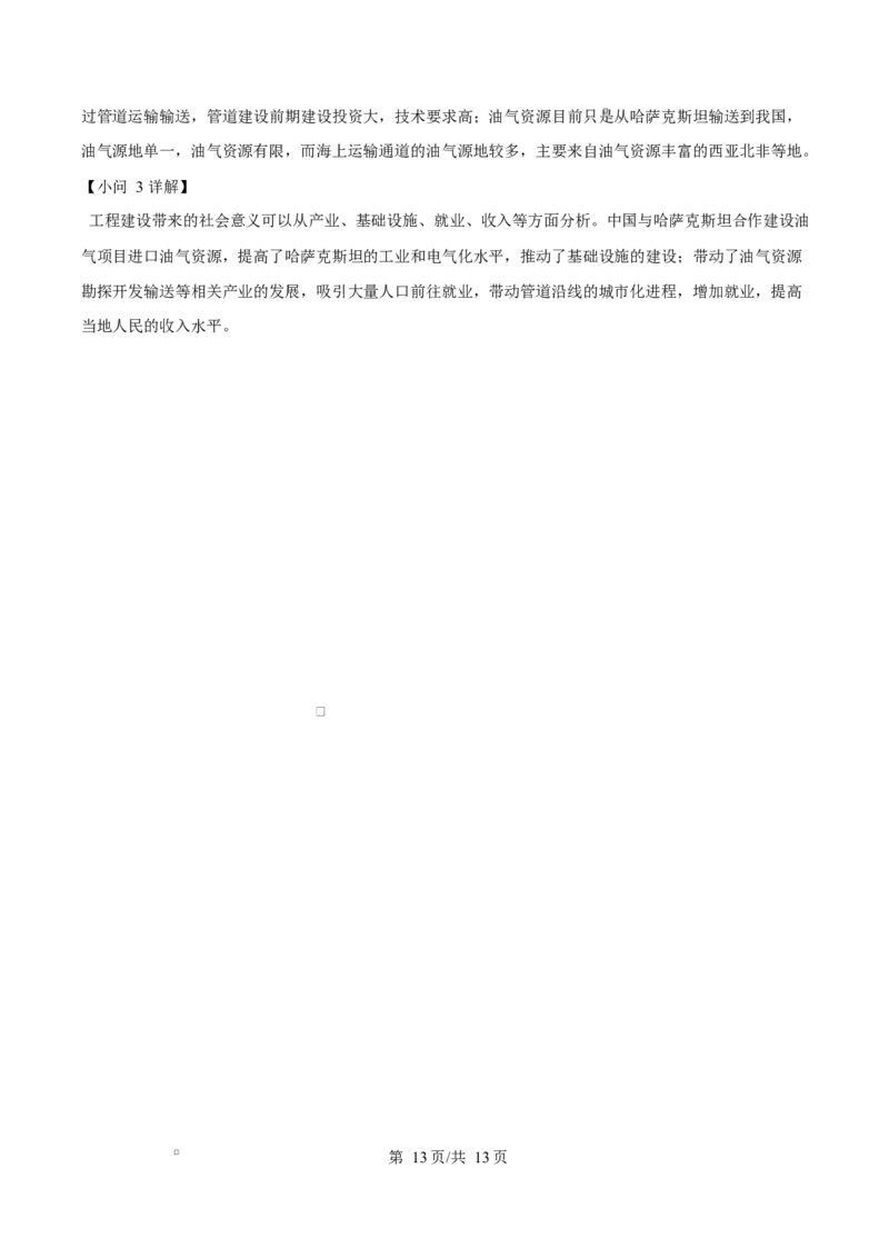 河北省邢台市名校协作体2024-2025学年高二下学期4月期中地理试题（解析版）_2024-2025高二（7-7月题库）_2025年04月试卷(1)_0421河北省邢台市名校协作体2024-2025学年高二下学期4月期中考试
