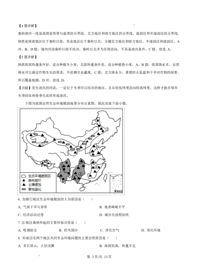 河北省邢台市名校协作体2024-2025学年高二下学期4月期中地理试题（解析版）_2024-2025高二（7-7月题库）_2025年04月试卷(1)_0421河北省邢台市名校协作体2024-2025学年高二下学期4月期中考试