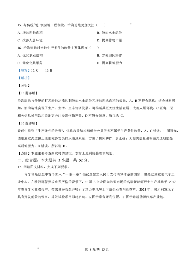 河北省邢台市名校协作体2024-2025学年高二下学期4月期中地理试题（解析版）_2024-2025高二（7-7月题库）_2025年04月试卷(1)_0421河北省邢台市名校协作体2024-2025学年高二下学期4月期中考试