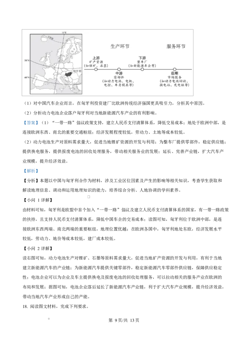 河北省邢台市名校协作体2024-2025学年高二下学期4月期中地理试题（解析版）_2024-2025高二（7-7月题库）_2025年04月试卷(1)_0421河北省邢台市名校协作体2024-2025学年高二下学期4月期中考试