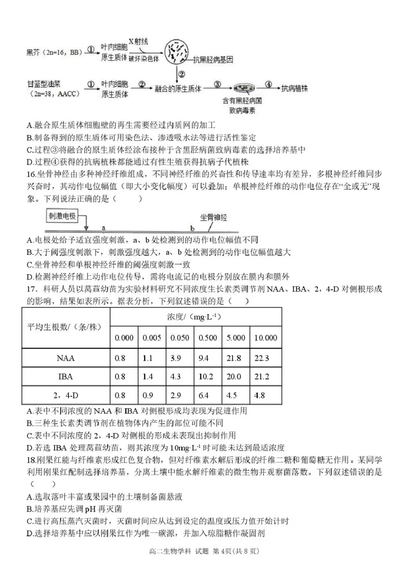 浙江省钱塘联盟2024-2025学年高二下学期4月期中生物试题（扫描版无答案）_2024-2025高二（7-7月题库）_2025年05月试卷_0511浙江省钱塘联盟2024-2025学年高二下学期期中联考