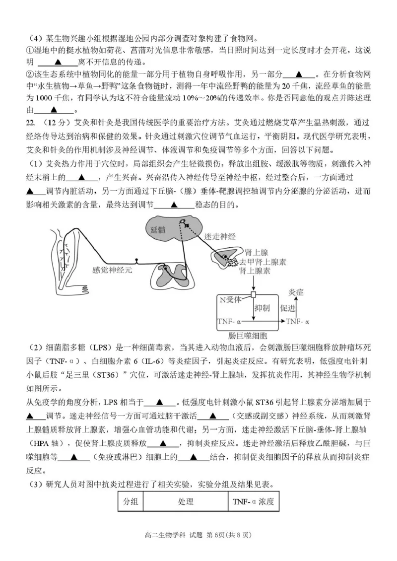 浙江省钱塘联盟2024-2025学年高二下学期4月期中生物试题（扫描版无答案）_2024-2025高二（7-7月题库）_2025年05月试卷_0511浙江省钱塘联盟2024-2025学年高二下学期期中联考