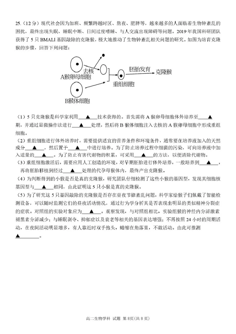 浙江省钱塘联盟2024-2025学年高二下学期4月期中生物试题（扫描版无答案）_2024-2025高二（7-7月题库）_2025年05月试卷_0511浙江省钱塘联盟2024-2025学年高二下学期期中联考