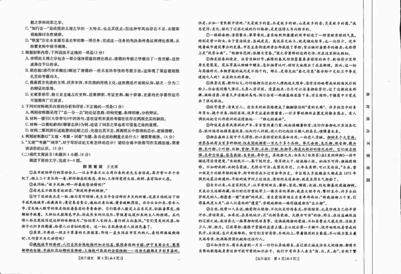 四川省金太阳2025届高三12月联考（25-289C）语文_2024-2025高三（6-6月题库）_2025年01月试卷_0101四川省金太阳2025届高三12月联考（25-289C）（全）