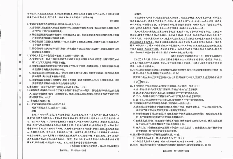 四川省金太阳2025届高三12月联考（25-289C）语文_2024-2025高三（6-6月题库）_2025年01月试卷_0101四川省金太阳2025届高三12月联考（25-289C）（全）