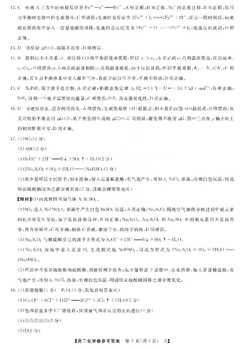 化学-浙江省强基联盟2025-2026学年高二上学期10月联考A卷_2025年10月高二试卷_251021浙江省强基联盟2025-2026学年高二上学期10月联考A卷