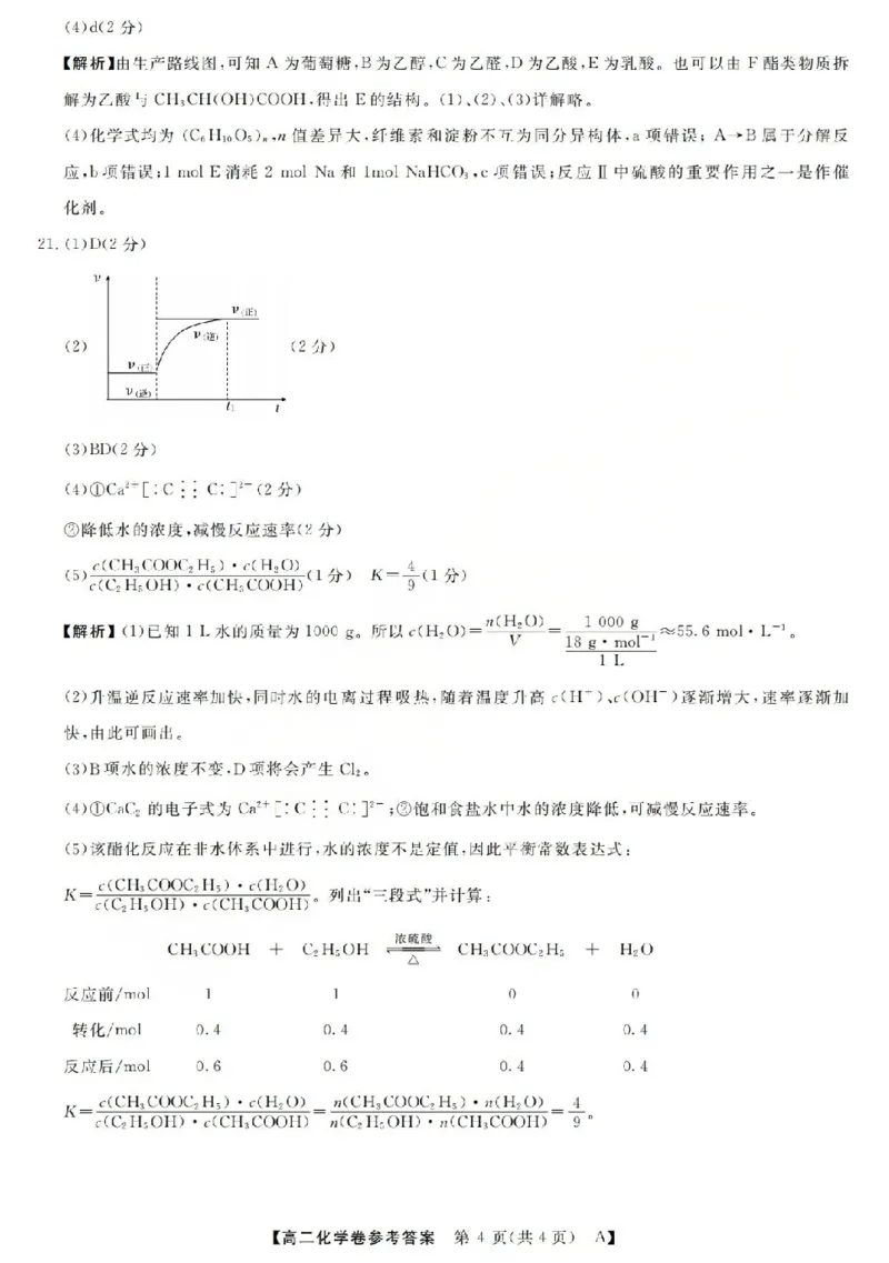 化学-浙江省强基联盟2025-2026学年高二上学期10月联考A卷_2025年10月高二试卷_251021浙江省强基联盟2025-2026学年高二上学期10月联考A卷