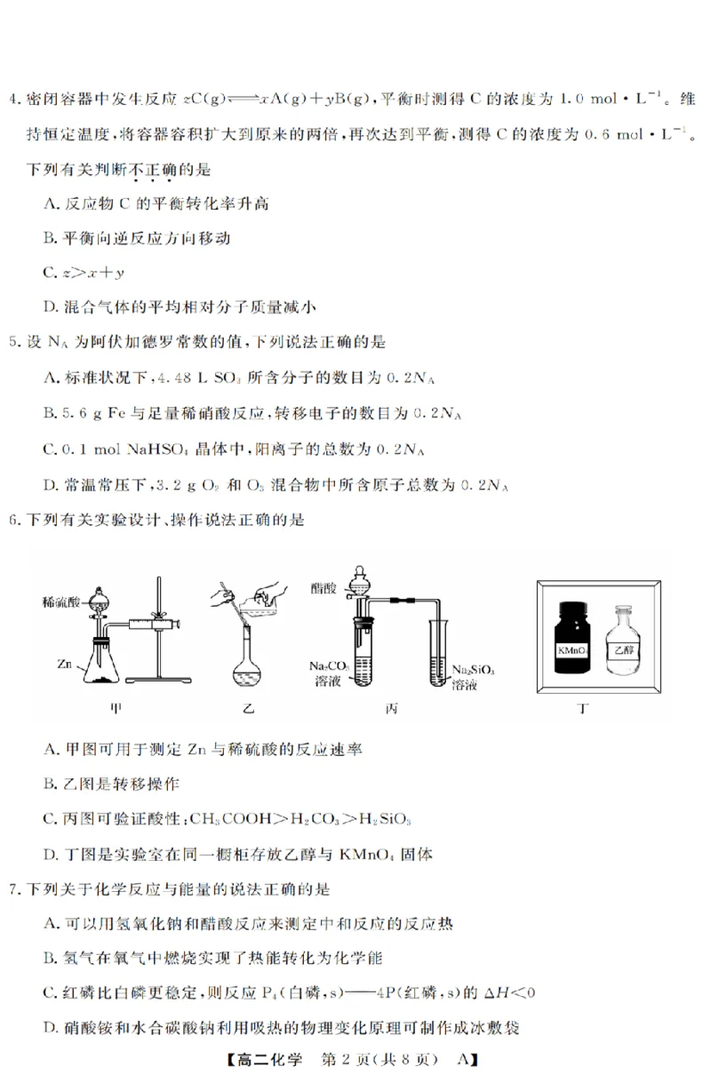 化学-浙江省强基联盟2025-2026学年高二上学期10月联考A卷_2025年10月高二试卷_251021浙江省强基联盟2025-2026学年高二上学期10月联考A卷