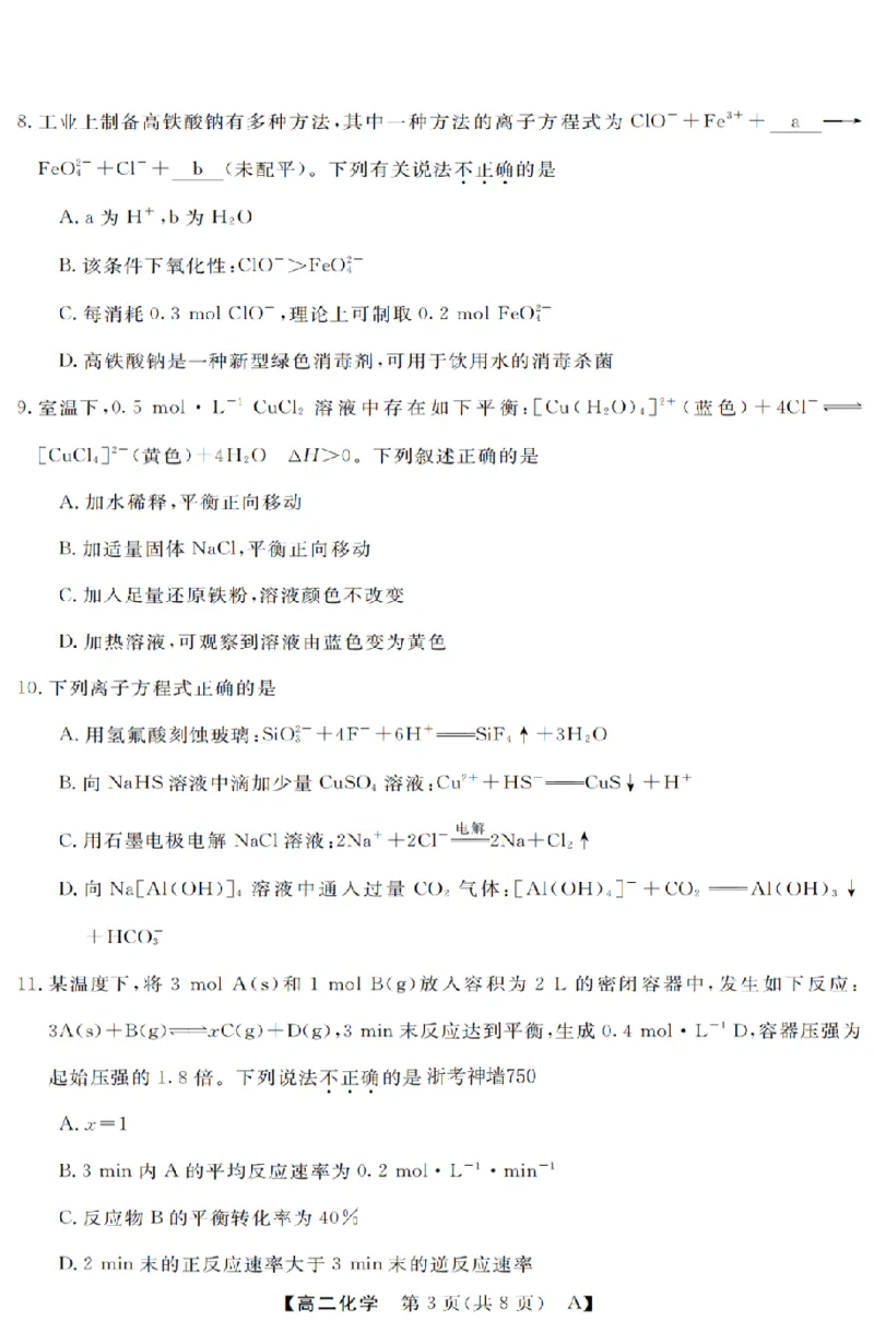 化学-浙江省强基联盟2025-2026学年高二上学期10月联考A卷_2025年10月高二试卷_251021浙江省强基联盟2025-2026学年高二上学期10月联考A卷