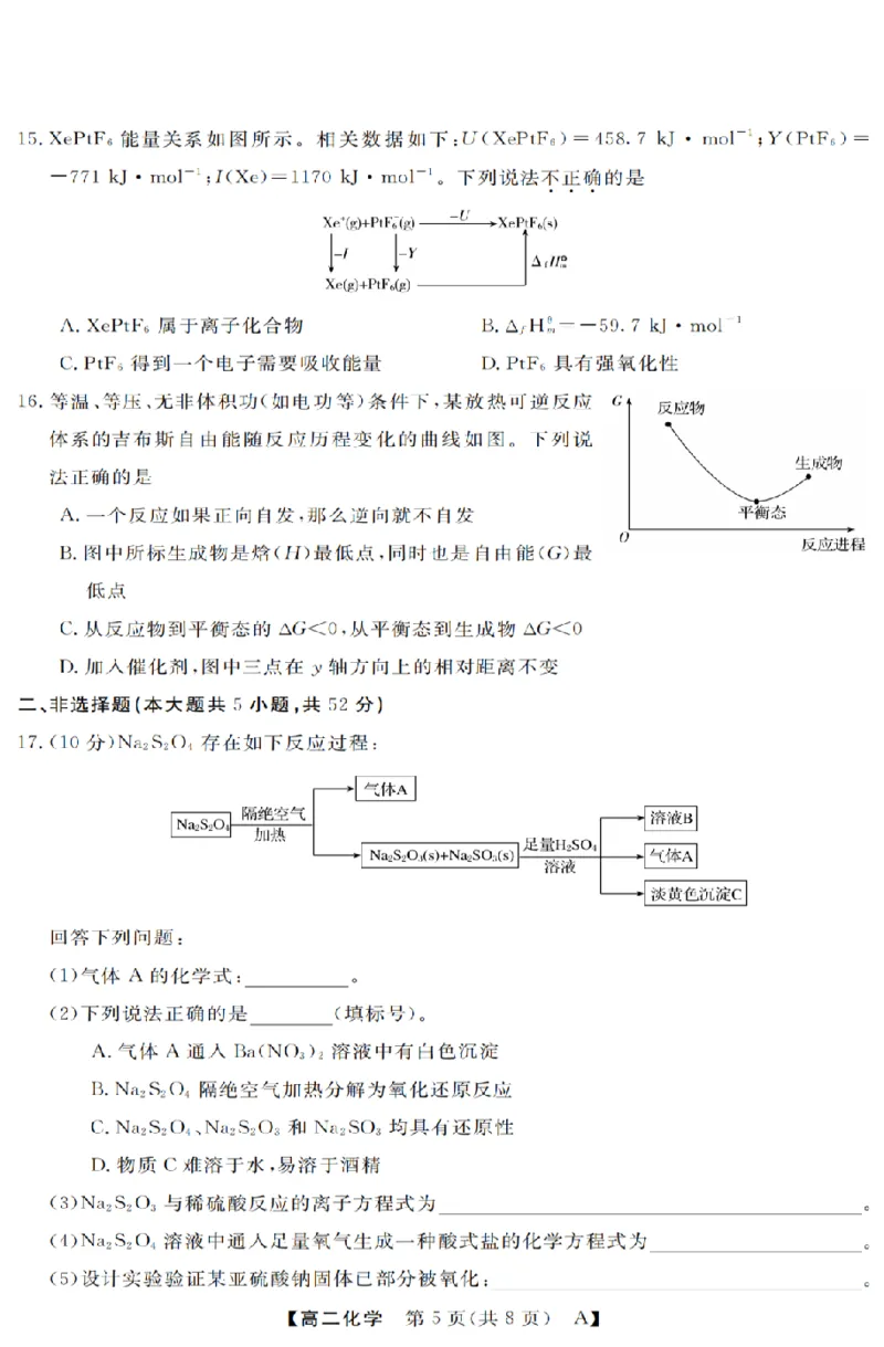 化学-浙江省强基联盟2025-2026学年高二上学期10月联考A卷_2025年10月高二试卷_251021浙江省强基联盟2025-2026学年高二上学期10月联考A卷