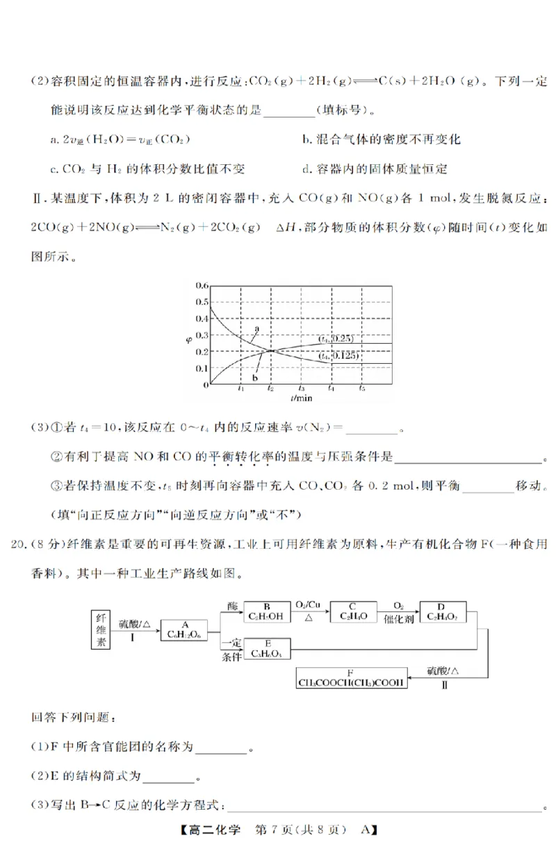 化学-浙江省强基联盟2025-2026学年高二上学期10月联考A卷_2025年10月高二试卷_251021浙江省强基联盟2025-2026学年高二上学期10月联考A卷
