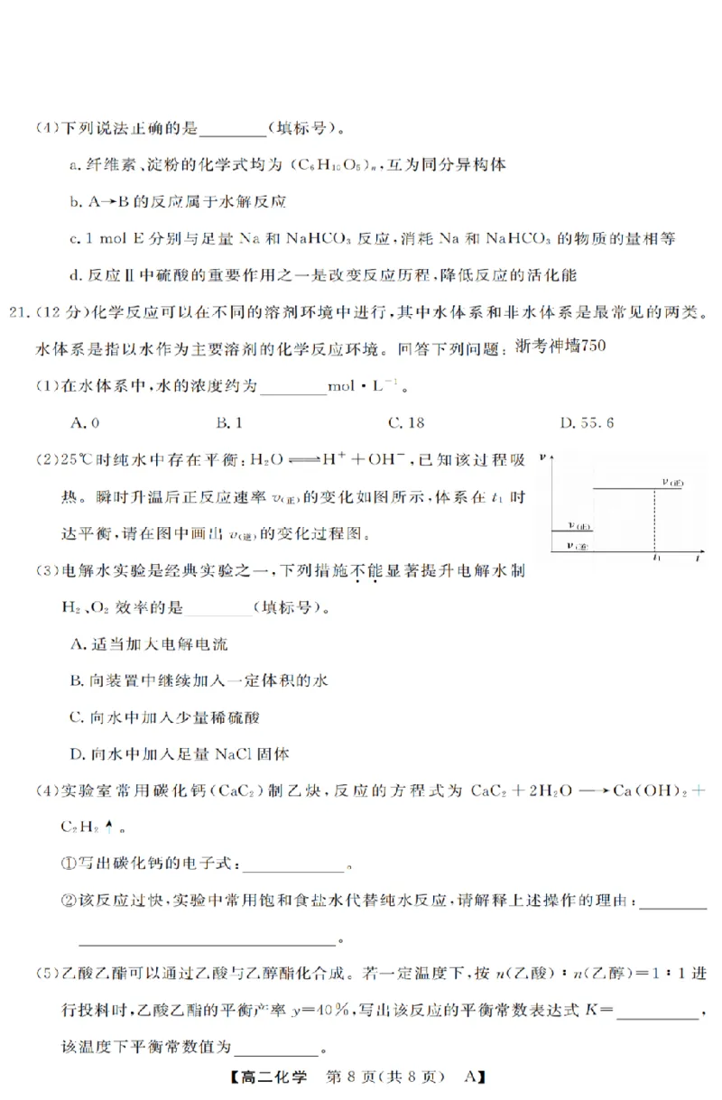 化学-浙江省强基联盟2025-2026学年高二上学期10月联考A卷_2025年10月高二试卷_251021浙江省强基联盟2025-2026学年高二上学期10月联考A卷