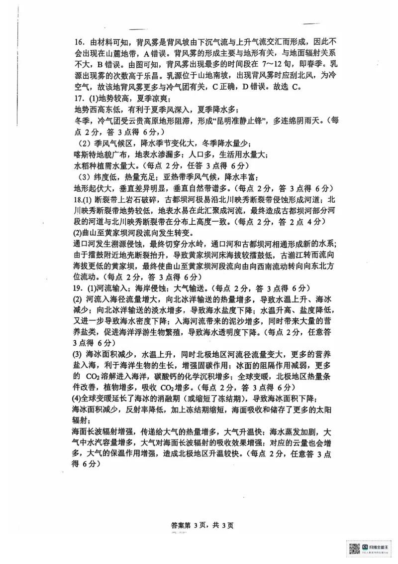安徽省六安第二中学2024-2025学年高三上学期12月月考地理试题+答案_2024-2025高三（6-6月题库）_2024年12月试卷_1229安徽省六安第二中学2024-2025学年高三上学期12月第四次月考试题（全科）