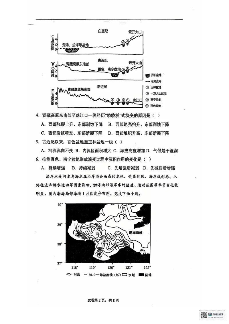 安徽省六安第二中学2024-2025学年高三上学期12月月考地理试题+答案_2024-2025高三（6-6月题库）_2024年12月试卷_1229安徽省六安第二中学2024-2025学年高三上学期12月第四次月考试题（全科）