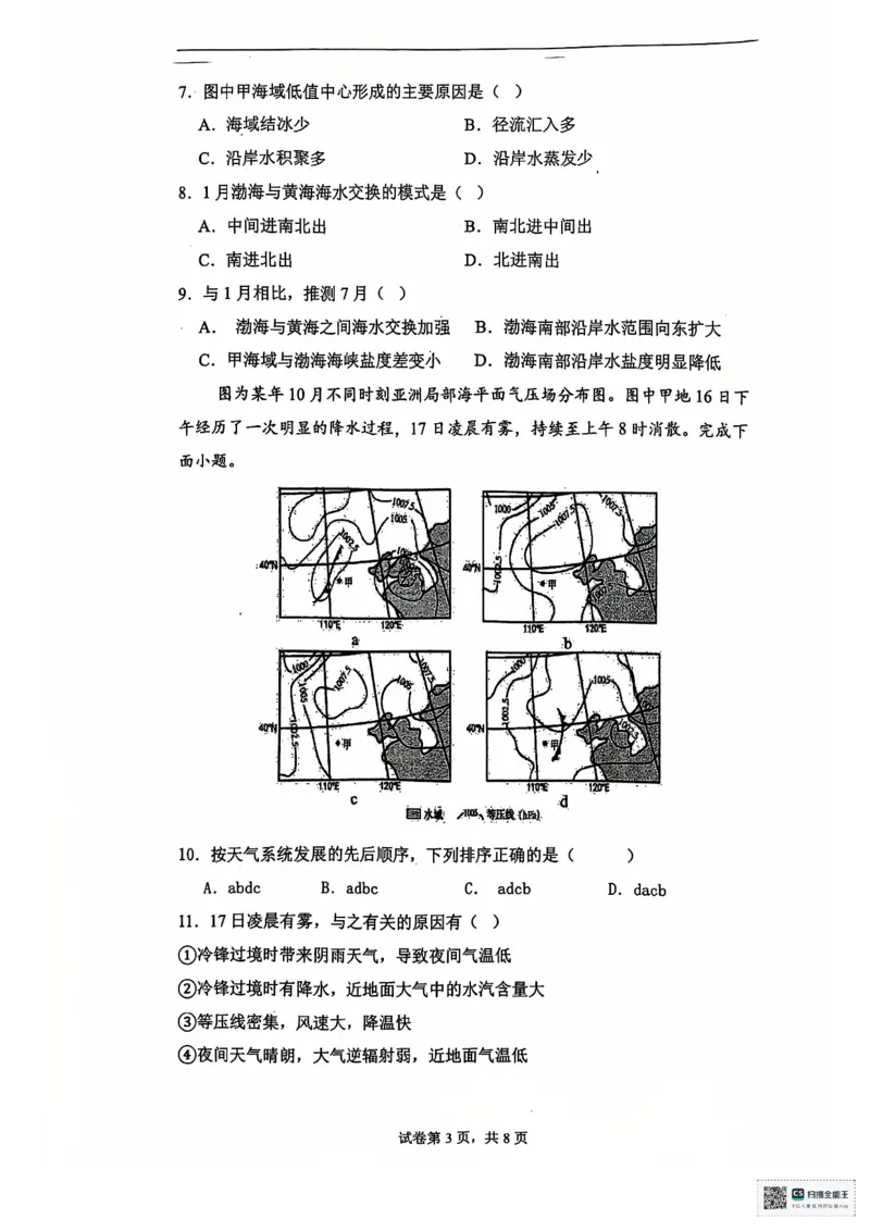 安徽省六安第二中学2024-2025学年高三上学期12月月考地理试题+答案_2024-2025高三（6-6月题库）_2024年12月试卷_1229安徽省六安第二中学2024-2025学年高三上学期12月第四次月考试题（全科）