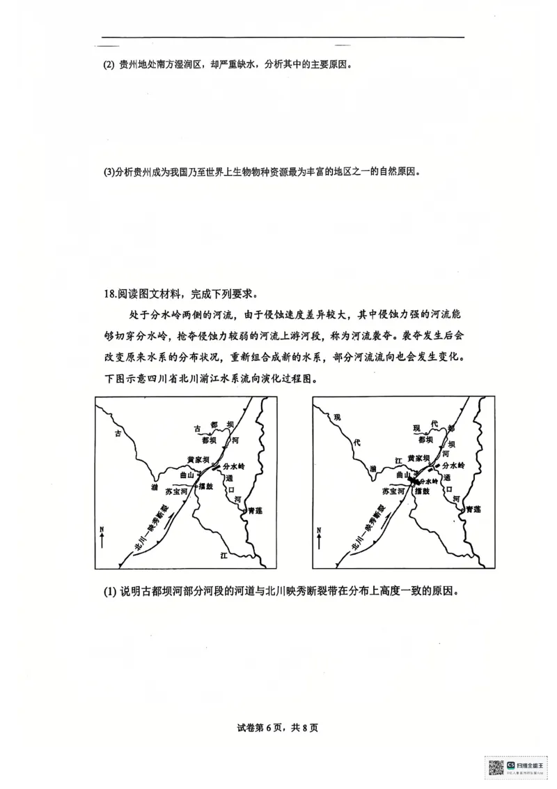 安徽省六安第二中学2024-2025学年高三上学期12月月考地理试题+答案_2024-2025高三（6-6月题库）_2024年12月试卷_1229安徽省六安第二中学2024-2025学年高三上学期12月第四次月考试题（全科）