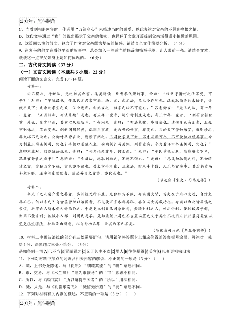 山东省菏泽市2024-2025学年高三上学期期中考试语文试题（）_2024-2025高三（6-6月题库）_2024年10月试卷_1031山东省菏泽市2024-2025学年高三上学期期中考试