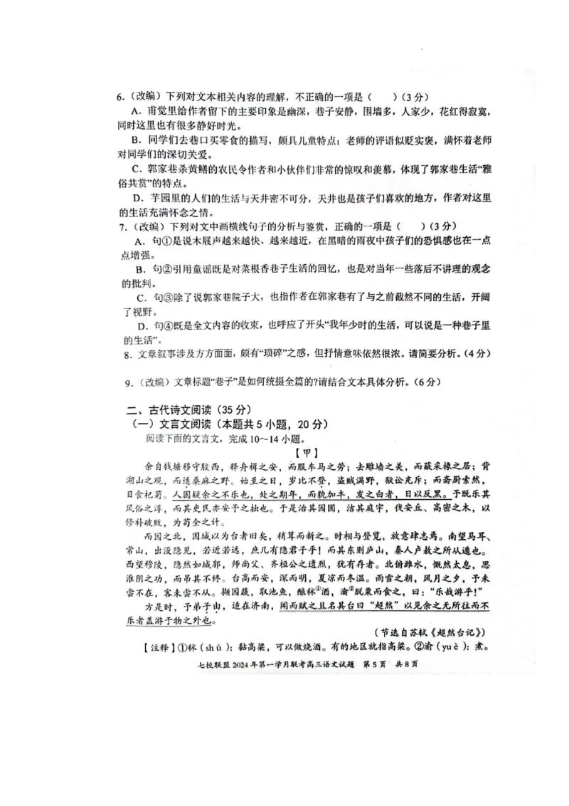 重庆市七校联盟2023-2024学年高三下学期第一次月考语文试题_2024年3月_013月合集_2024届重庆市七校联盟高三下学期第一次联考_重庆市七校联盟2023-2024学年高三下学期第一次月考语文试题