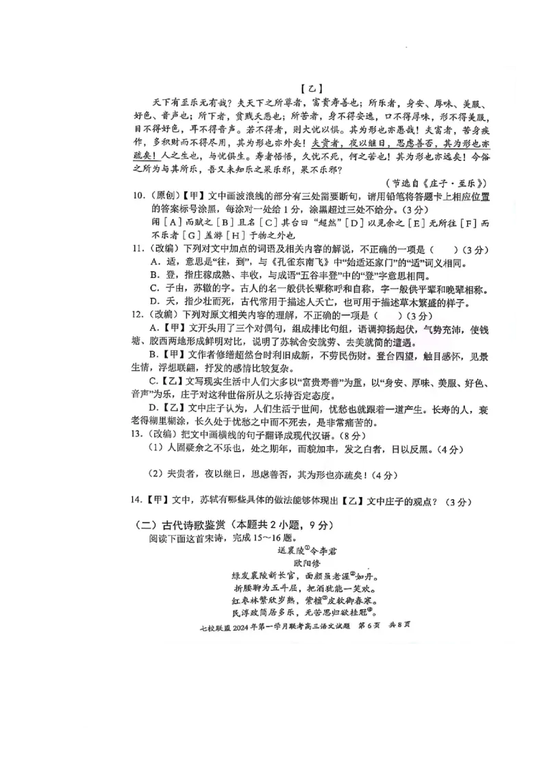 重庆市七校联盟2023-2024学年高三下学期第一次月考语文试题_2024年3月_013月合集_2024届重庆市七校联盟高三下学期第一次联考_重庆市七校联盟2023-2024学年高三下学期第一次月考语文试题